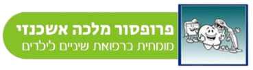 לוגו פרופסור מלכה